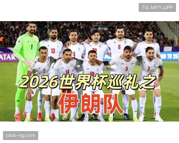 2026世界杯伊朗队阵容预测:阿兹蒙领衔波斯铁骑能否再创亚洲奇迹 2026世界杯伊朗队阵容预测:阿兹蒙领衔波斯铁骑能否再创亚洲奇迹